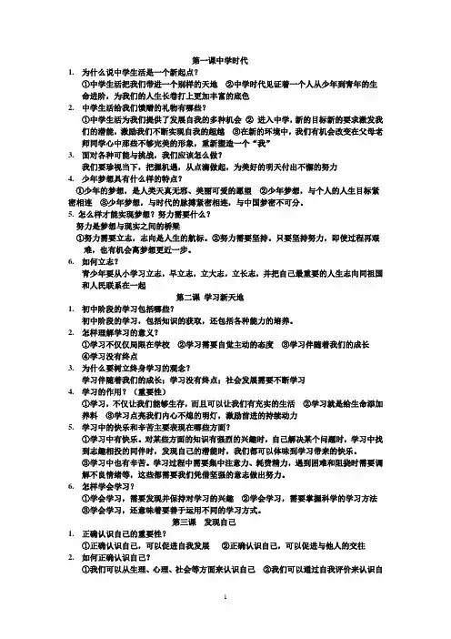 道德与法制七年级上期末知识点总结