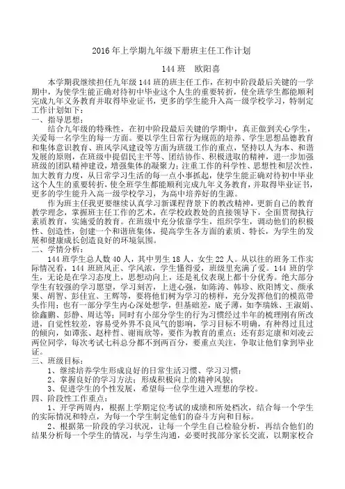 九年级下学期班主任工作计划