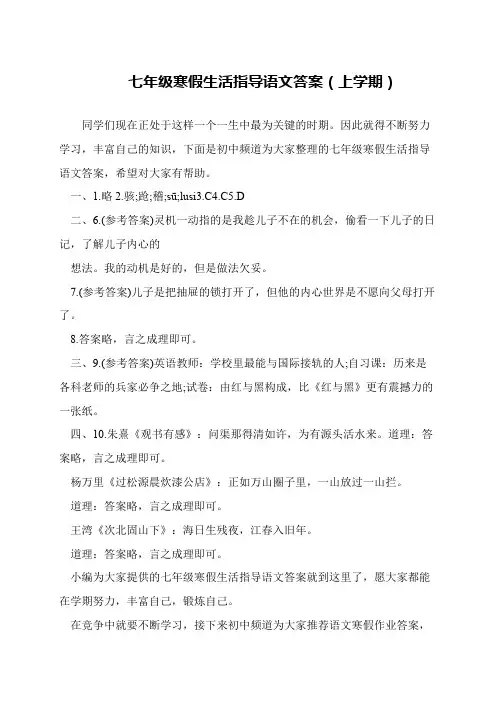 七年级寒假生活指导语文答案(上学期)