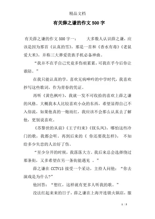 有关薛之谦的作文500字