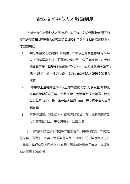企业技术中心人才激励制度