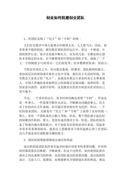 创业如何组建创业团队