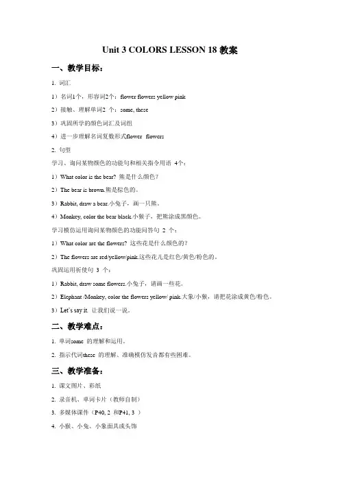 一年级英语上册unit 3 colors lesson 18教案-清华版