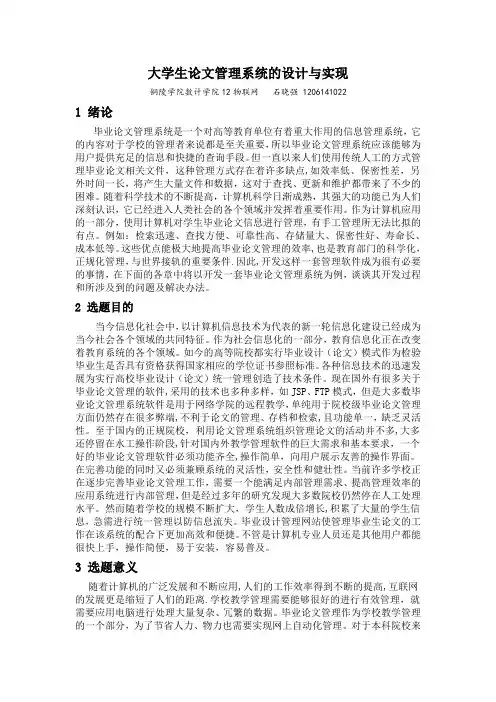 大学生论文管理系统的设计与实现