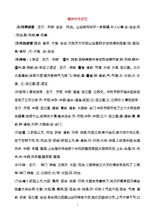 趣味针灸记忆
