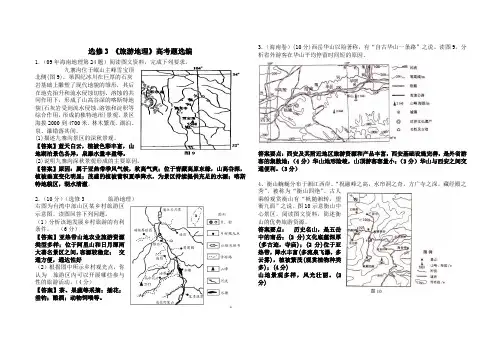 高二地理选修3、5、6高考题选编(学生自学含答案)