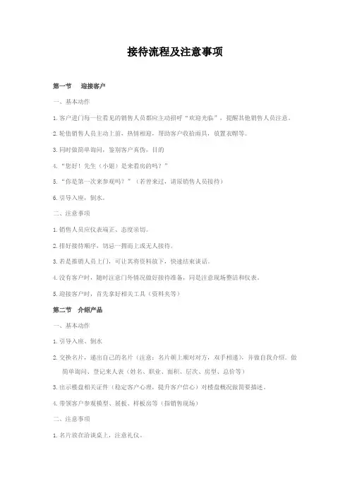 接待流程及注意事项