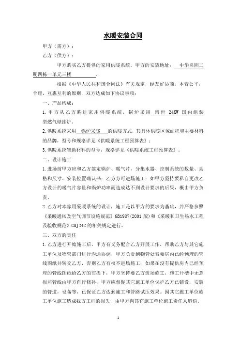 水暖安装合同