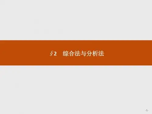 2019-2020版数学新学案北师大版选修2-2_课件_课后训练案巩固提升__第一章 推理与证明 1.2