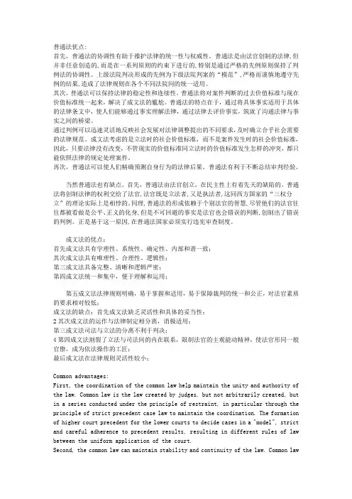 普通法优点