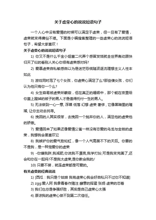 关于虚荣心的说说短语句子