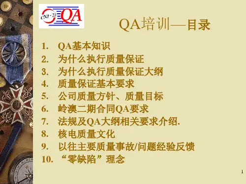 QA质量保证培训教程