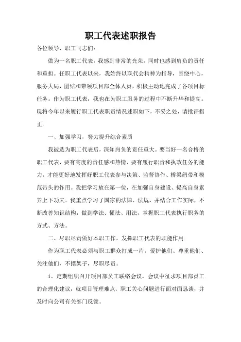 职工代表述职报告 3