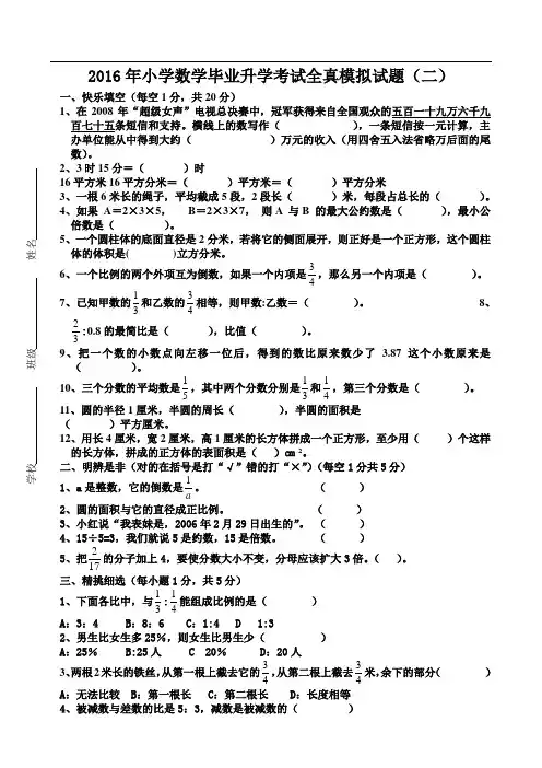 2017年小学数学毕业升学考试模拟试题