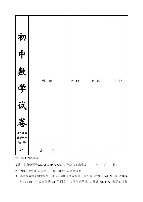苏科版七年级上册数学1.1数学生活同步练习题