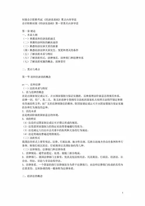 初级会计职称考试 《经济法基础》重点内容导读