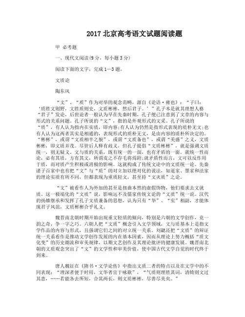 2017北京高考语文试题答案