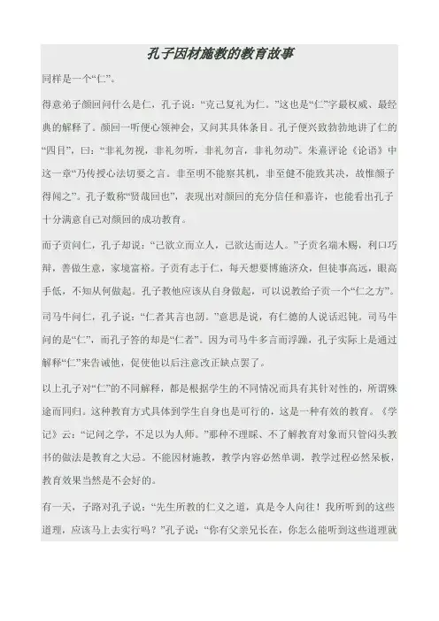 孔子因材施教的教育故事