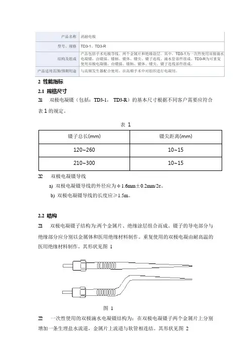 消融电极产品技术要求泰科