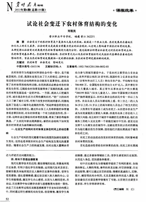 试论社会变迁下农村体育结构的变化