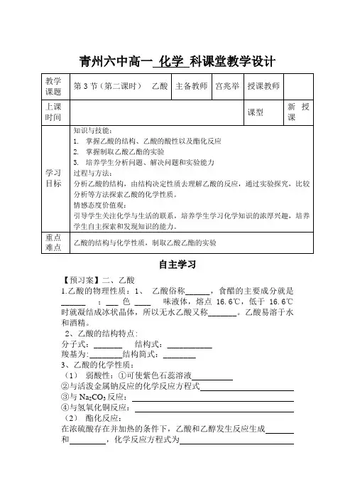 乙酸学案(鲁科版必修)