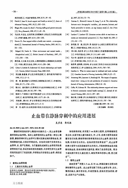 止血带在静脉穿刺中的应用进展