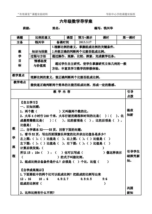 比例的意义导学案1