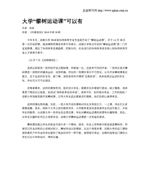 大学“攀树运动课”可以有