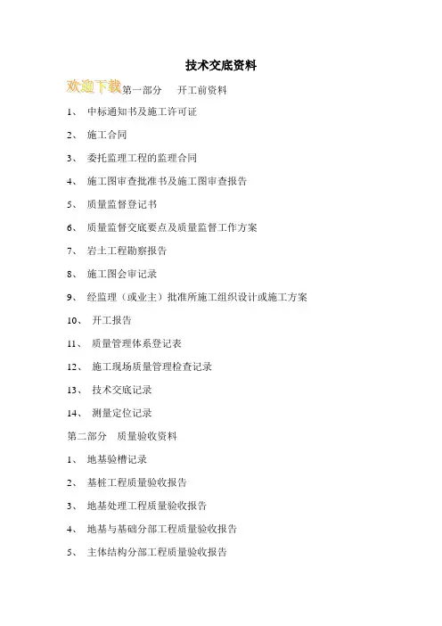 技术交底资料