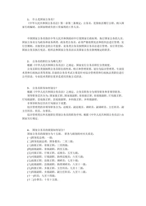 国家公务员概念以及职能划分