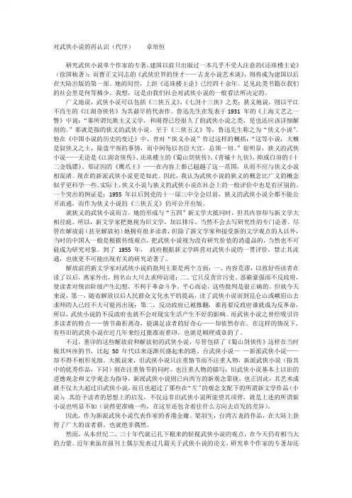 对武侠小说的再认识