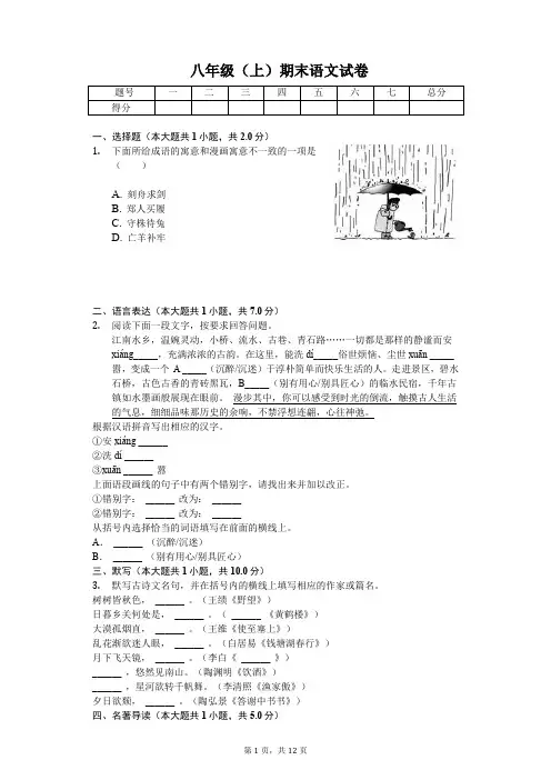 苏州市 八年级(上)期末语文试卷(附答案解析)