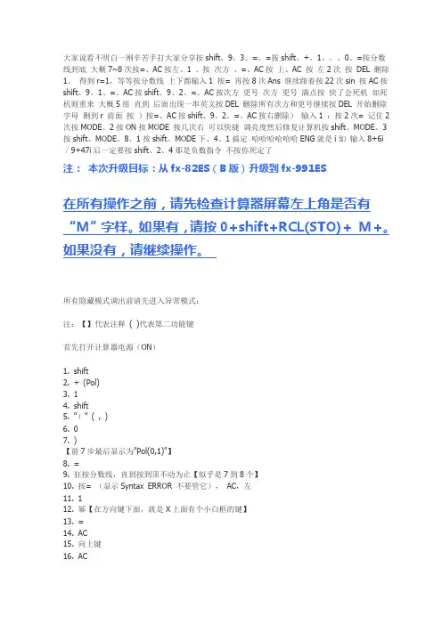 CASIO fx-82ES计算器隐藏功能(矩阵、向量、解方程、复数运算等)