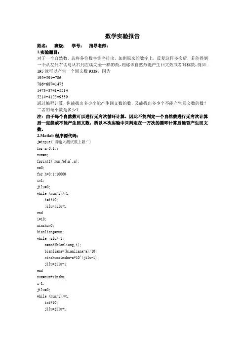 数学实验报告  关于回文数产生数的检验
