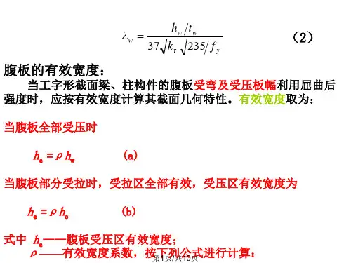 钢结构程设计