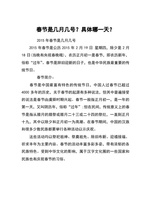 春节是几月几号？具体哪一天？