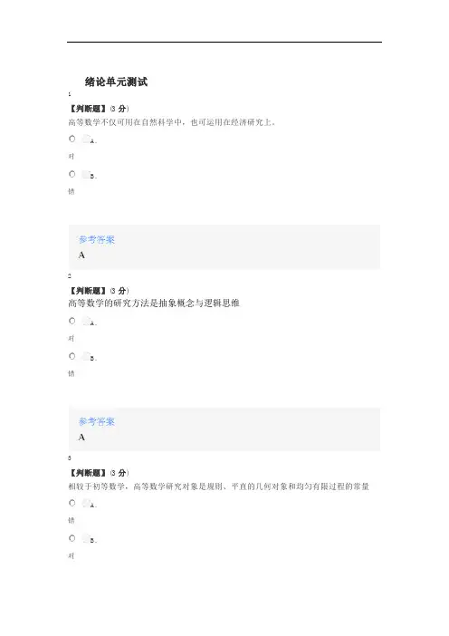 2020年秋冬智慧树知道网课《高等数学(一)(对外经济贸易大学)》课后章节测试答案