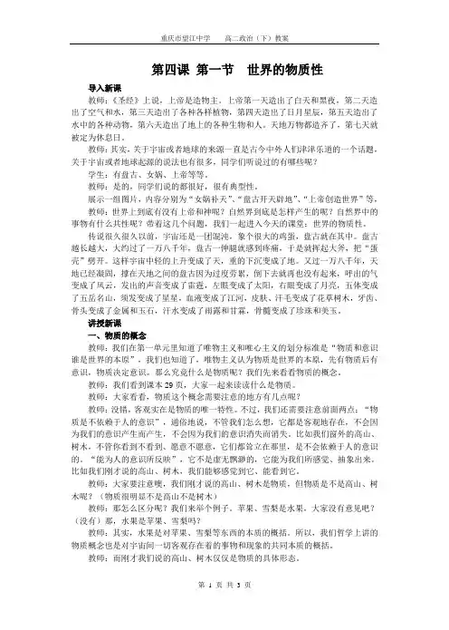 4.1世界的物质性 教案