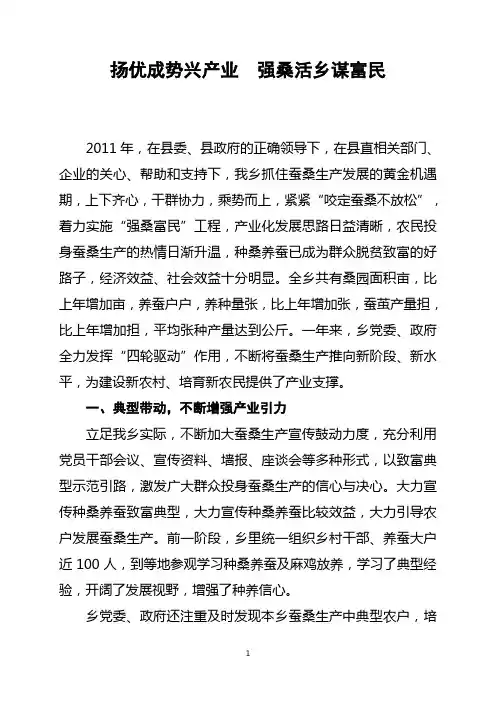 蚕桑工作总结发言1
