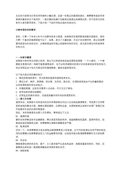 白酒收藏需要的条件