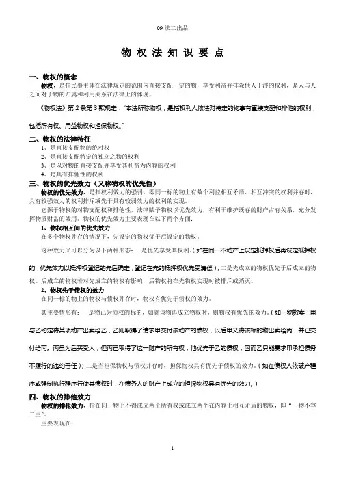 物权法知识要点