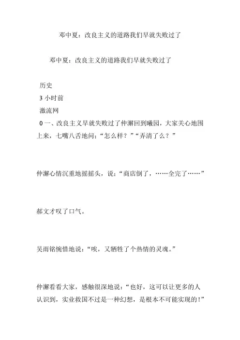 邓中夏：改良主义的道路我们早就失败过了