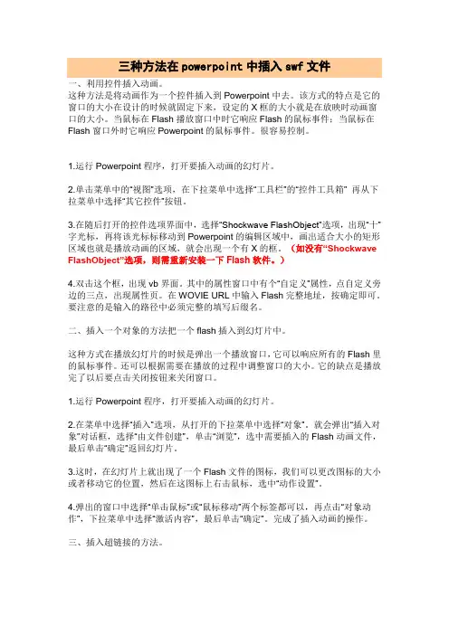 三种方法在powerpoint中插入swf文件