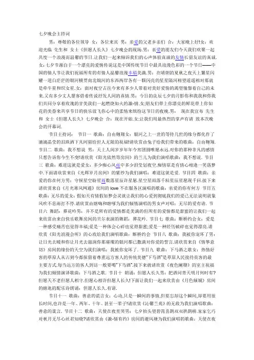 七夕晚会主持词