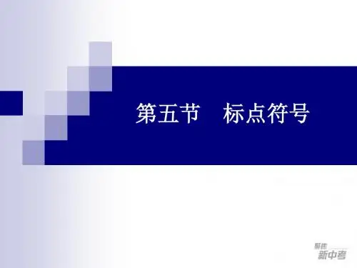 5标点符号