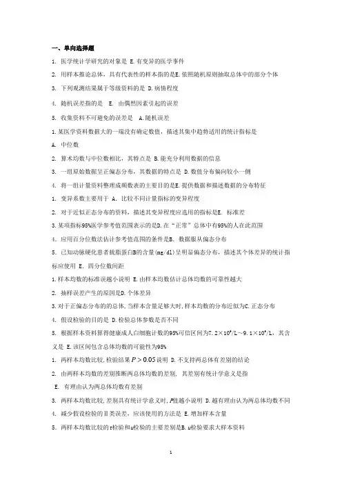 医学统计学练习题与答案 2