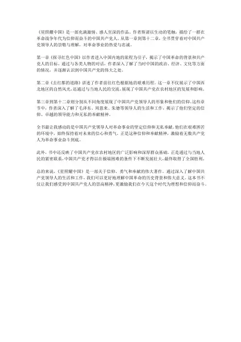 红星照耀中国1-12章读书笔记