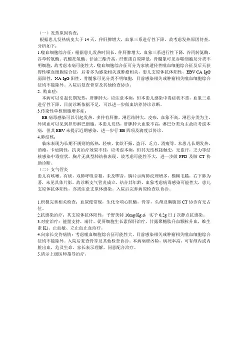 嗜血细胞综合症