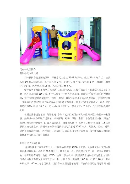 民办幼儿园简介