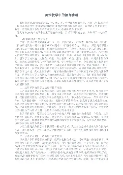 美术教学中的德育渗透